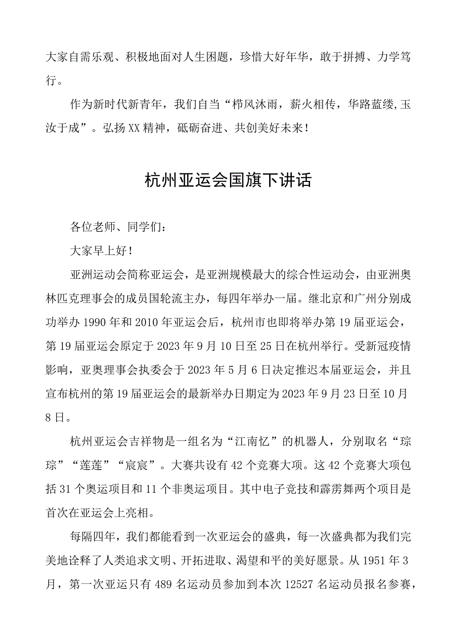 三篇2023年杭州亚运会国旗下讲话.docx_第2页