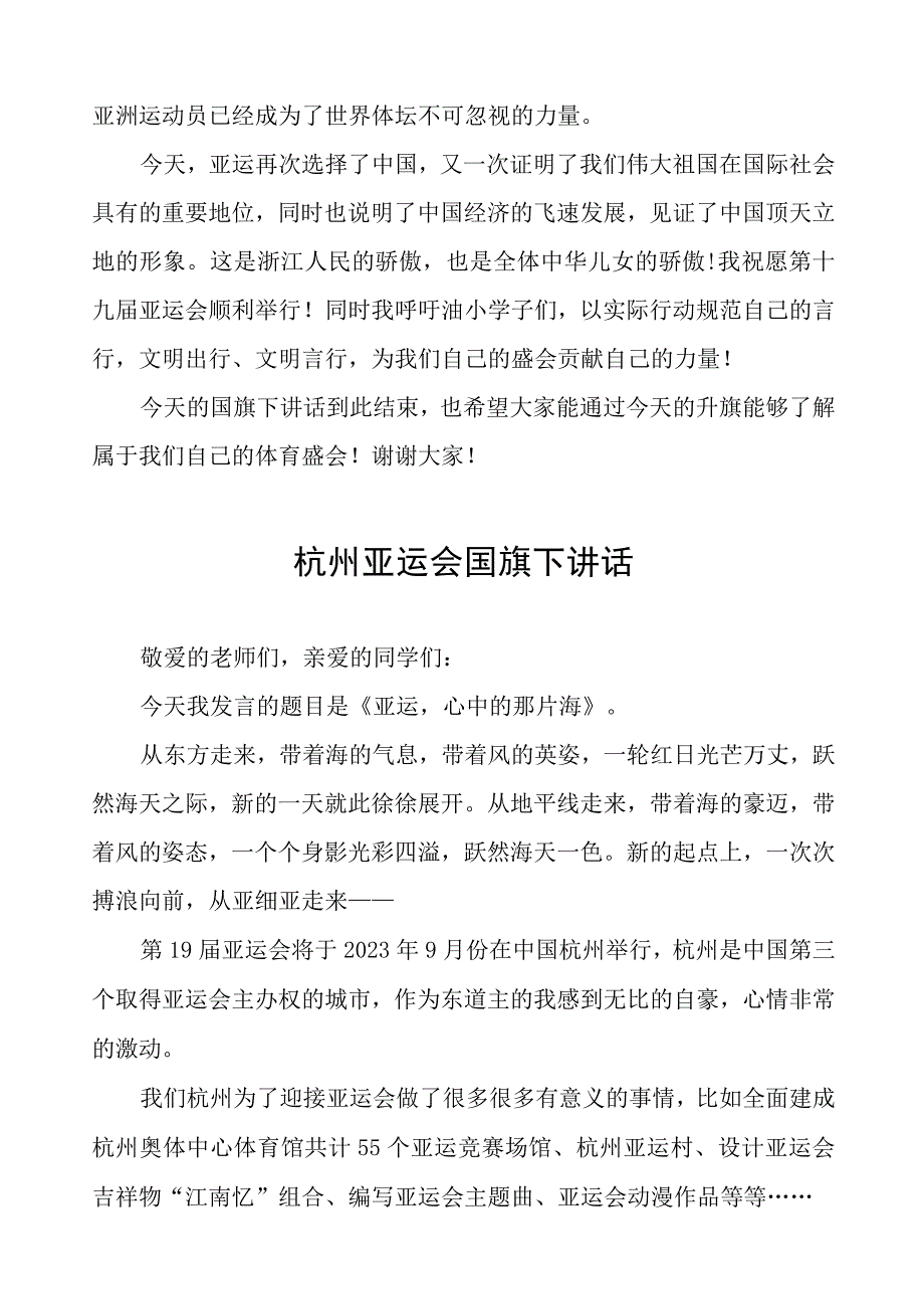 三篇2023年杭州亚运会国旗下讲话.docx_第3页