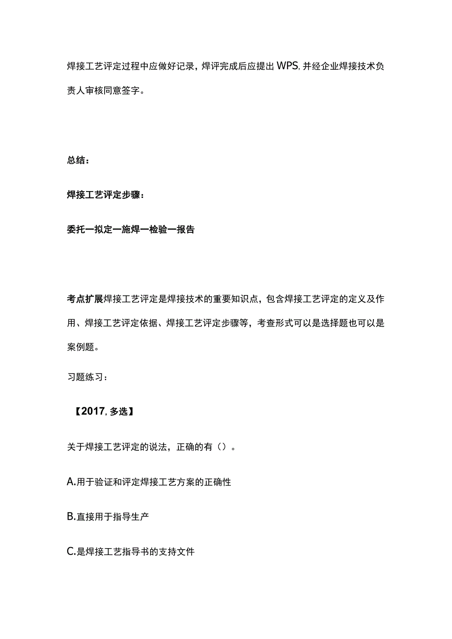 一建机电必考点（焊接工艺评定）.docx_第3页