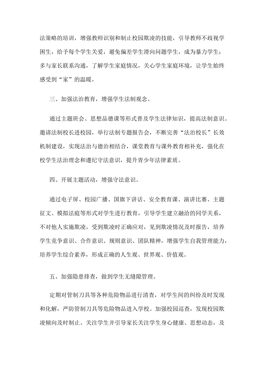 学校防欺凌工作总结三篇.docx_第3页