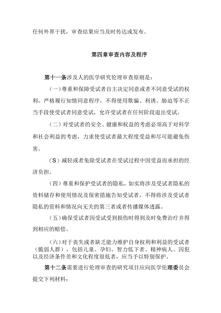 医院医学伦理委员会章程(模版).docx_第3页