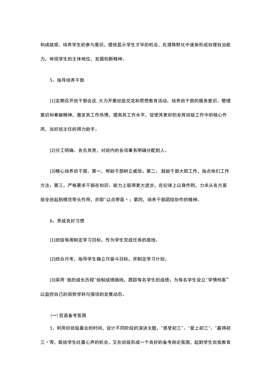 九年级班主任工作计划.docx_第3页