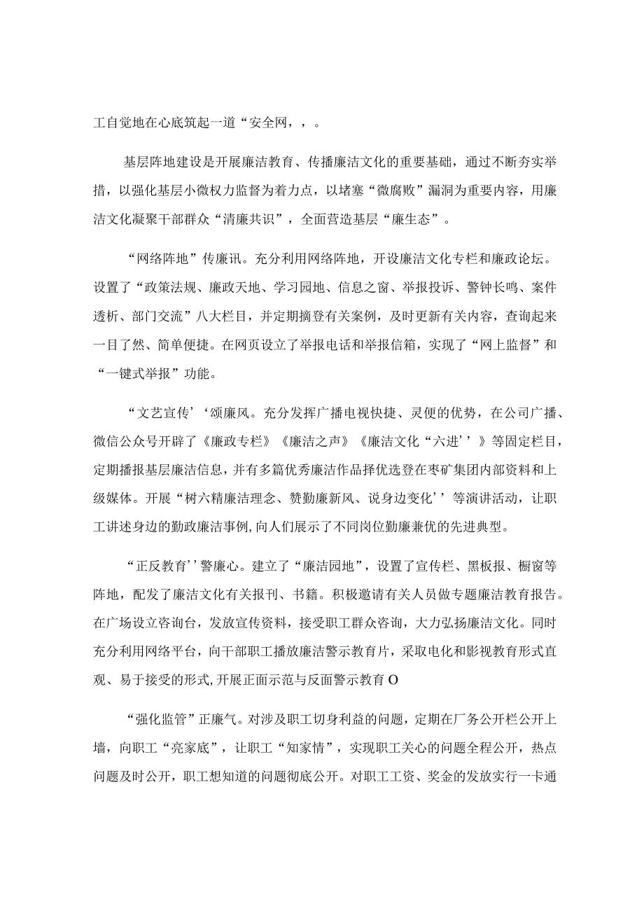 人人思廉、人人保廉、人人促廉交流材料.docx_第3页