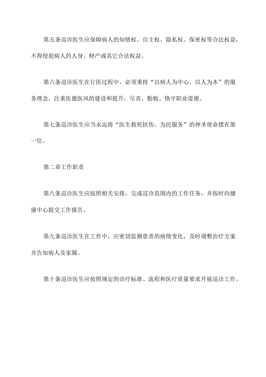 巡诊医生规章制度.docx_第2页