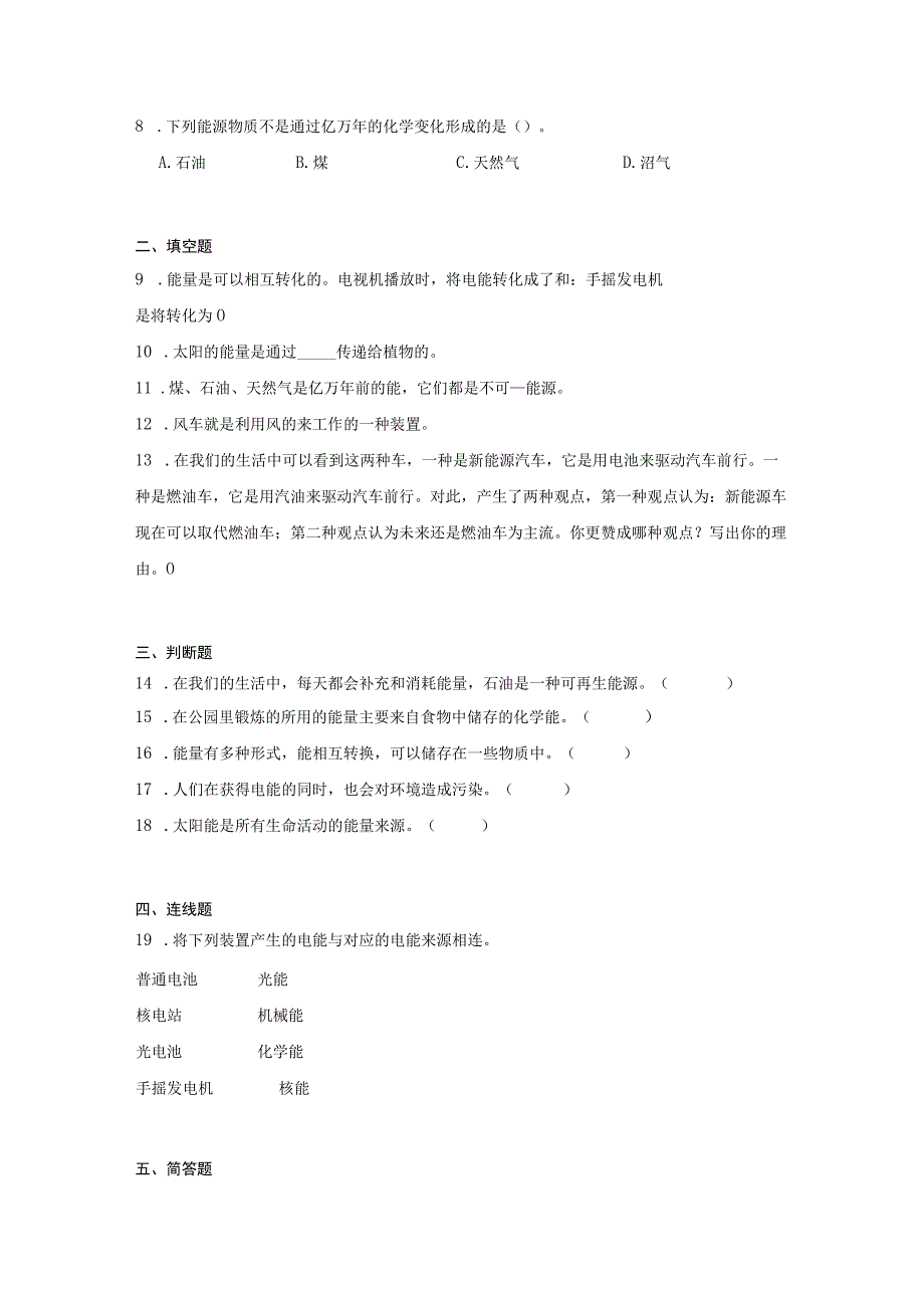 六年级科学上册（教科版）4-7能量从哪里来 同步练习（含解析）.docx_第2页