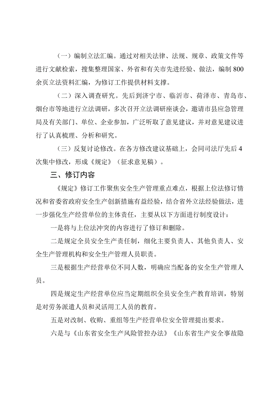 山东省生产经营单位安全生产主体责任规定（修订草案征求意见稿）解读.docx_第3页