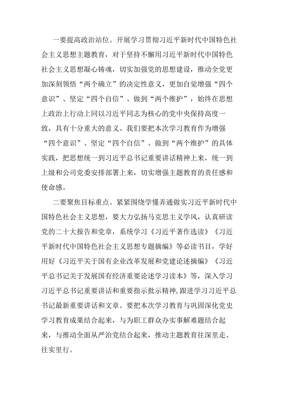 在2023年第二批主题教育读书班开班仪式上的讲话(二篇).docx_第2页