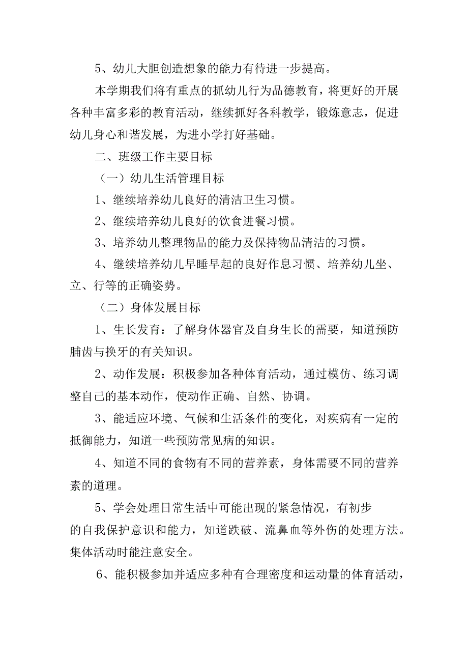 小学四年级上期班队工作计划精选6篇.docx_第3页