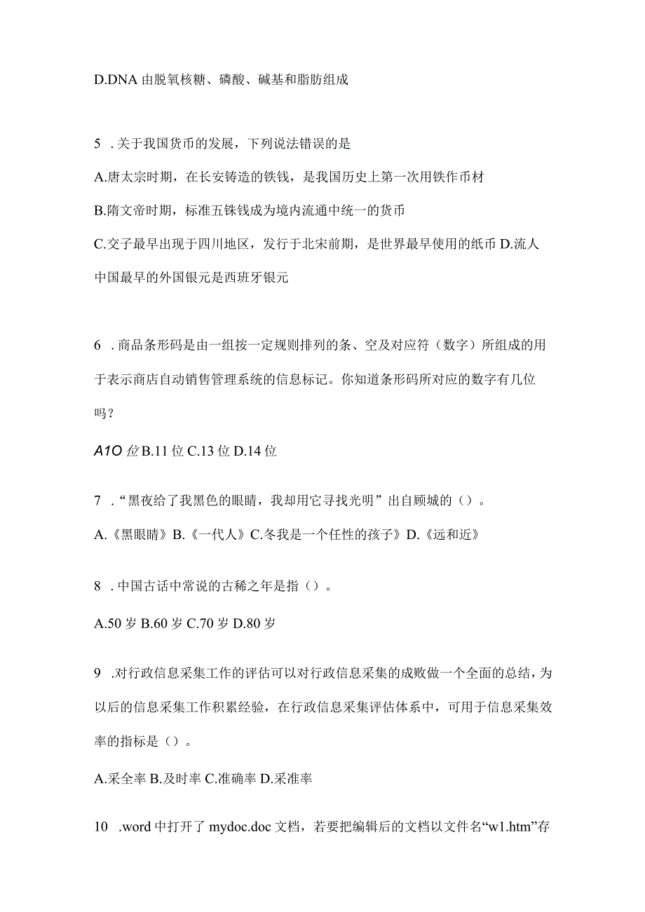 云南省红河州社区（村）基层治理专干招聘考试模拟考卷(含答案).docx_第2页