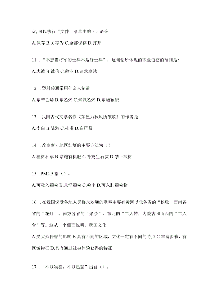 云南省红河州社区（村）基层治理专干招聘考试模拟考卷(含答案).docx_第3页