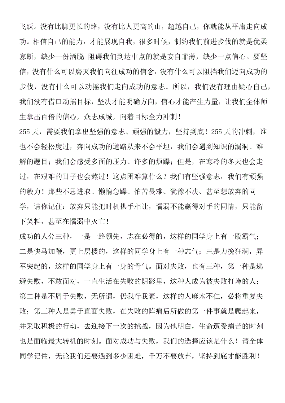 一切皆有可能 教师代表演讲.docx_第2页