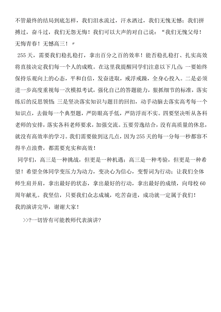 一切皆有可能 教师代表演讲.docx_第3页