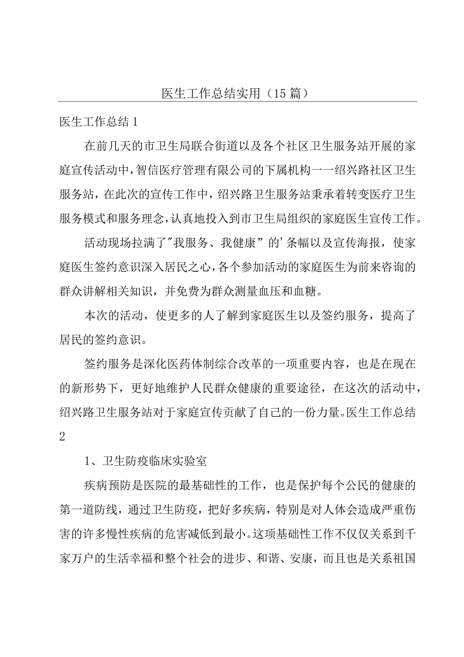 医生工作总结实用（15篇）.docx_第1页