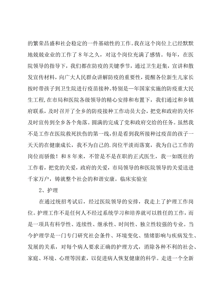 医生工作总结实用（15篇）.docx_第2页