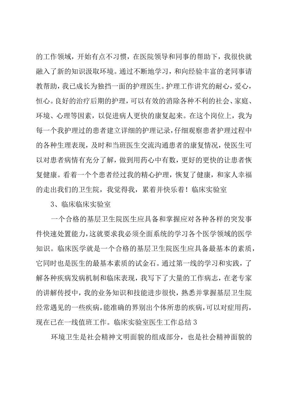 医生工作总结实用（15篇）.docx_第3页