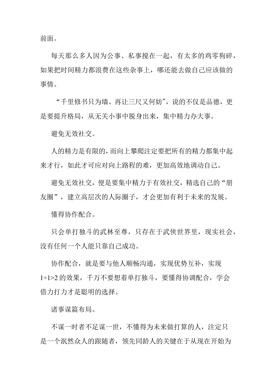 体制内开始走上坡路的七种迹象.docx_第2页