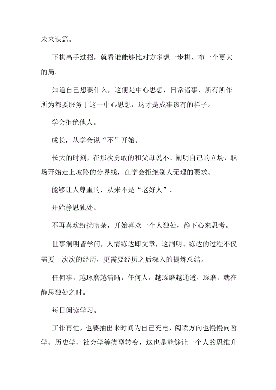 体制内开始走上坡路的七种迹象.docx_第3页