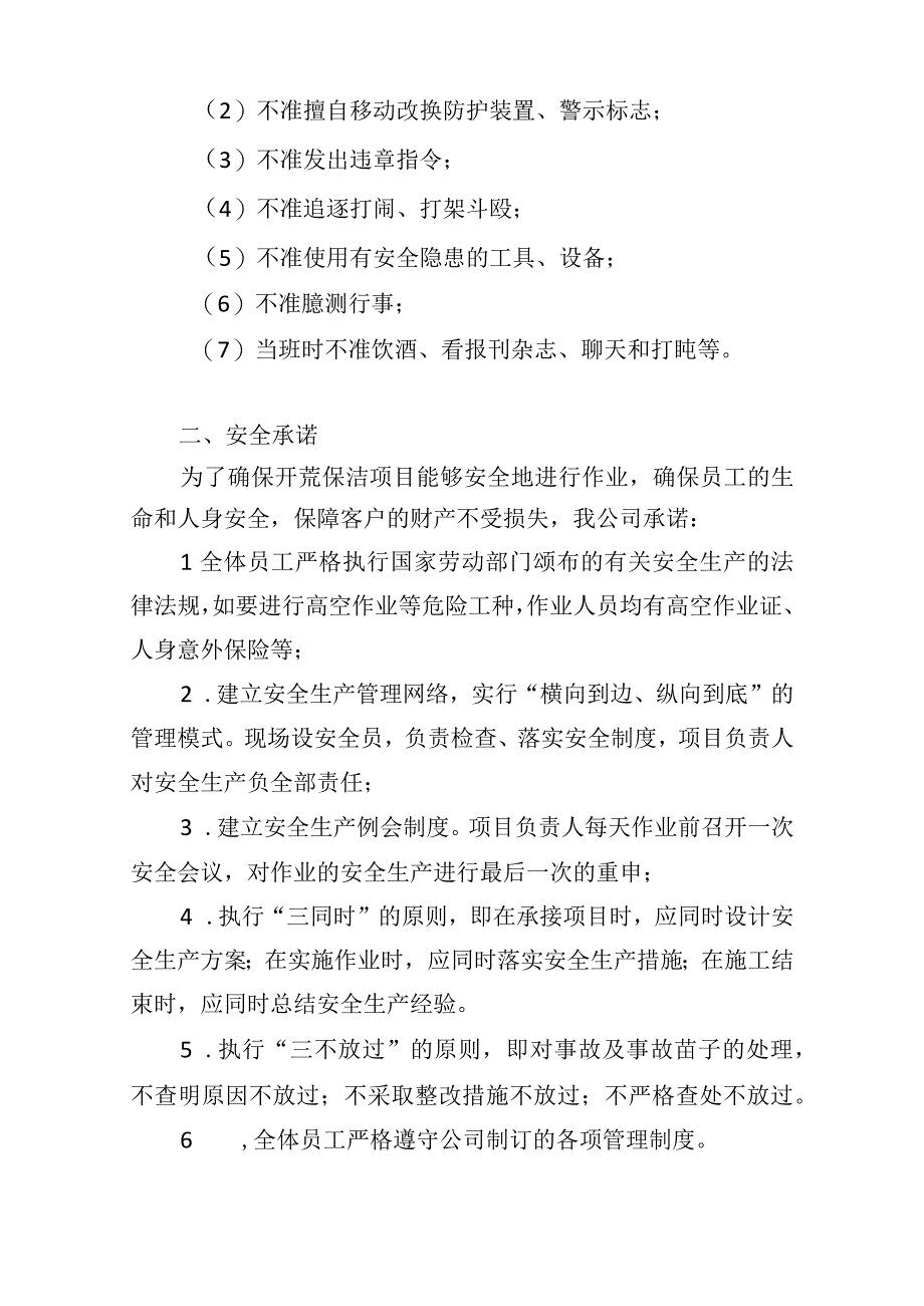 住宅小区开荒保洁服务安全管理方案（57页）.docx_第2页