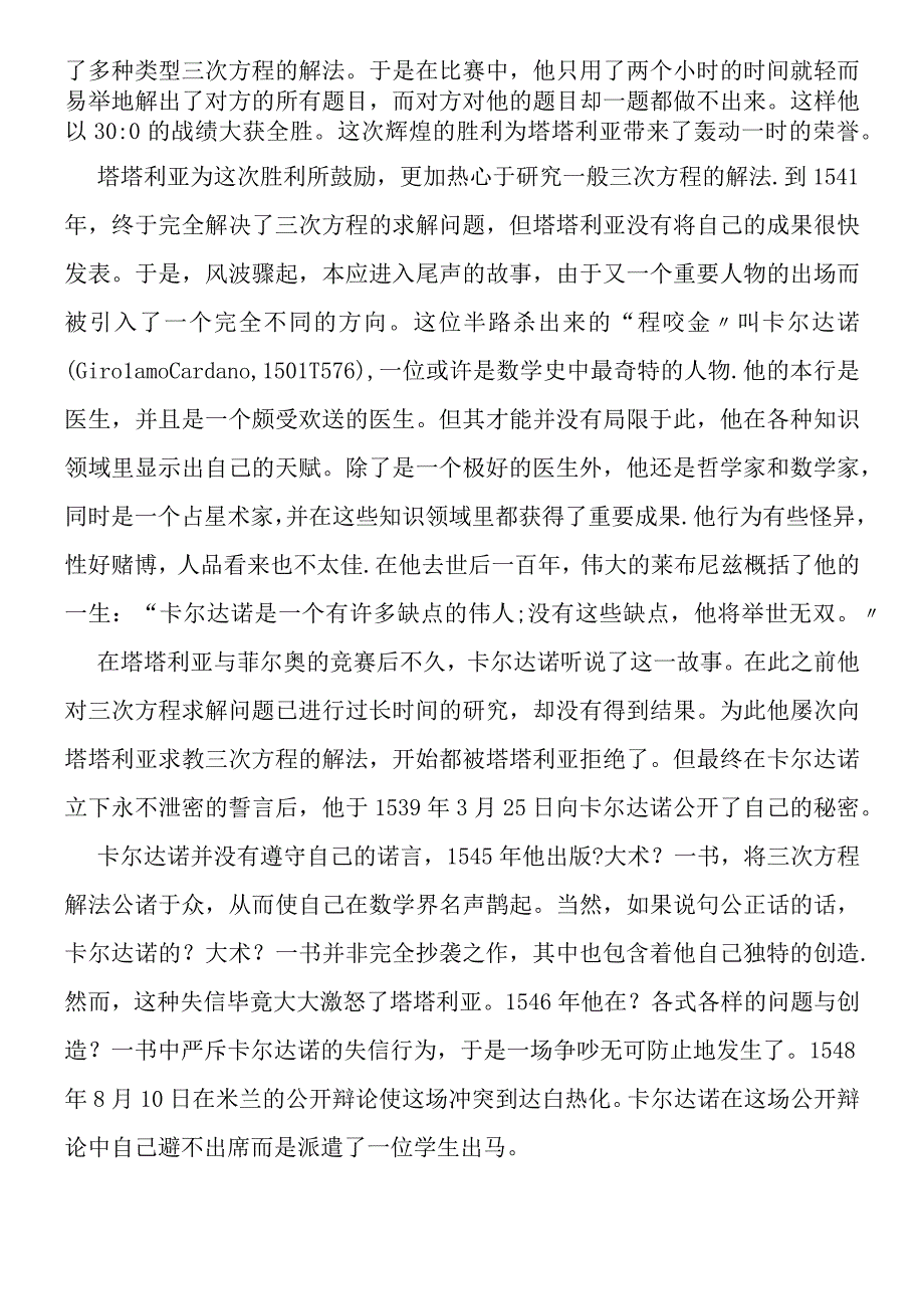 一元三次方程的故事.docx_第2页