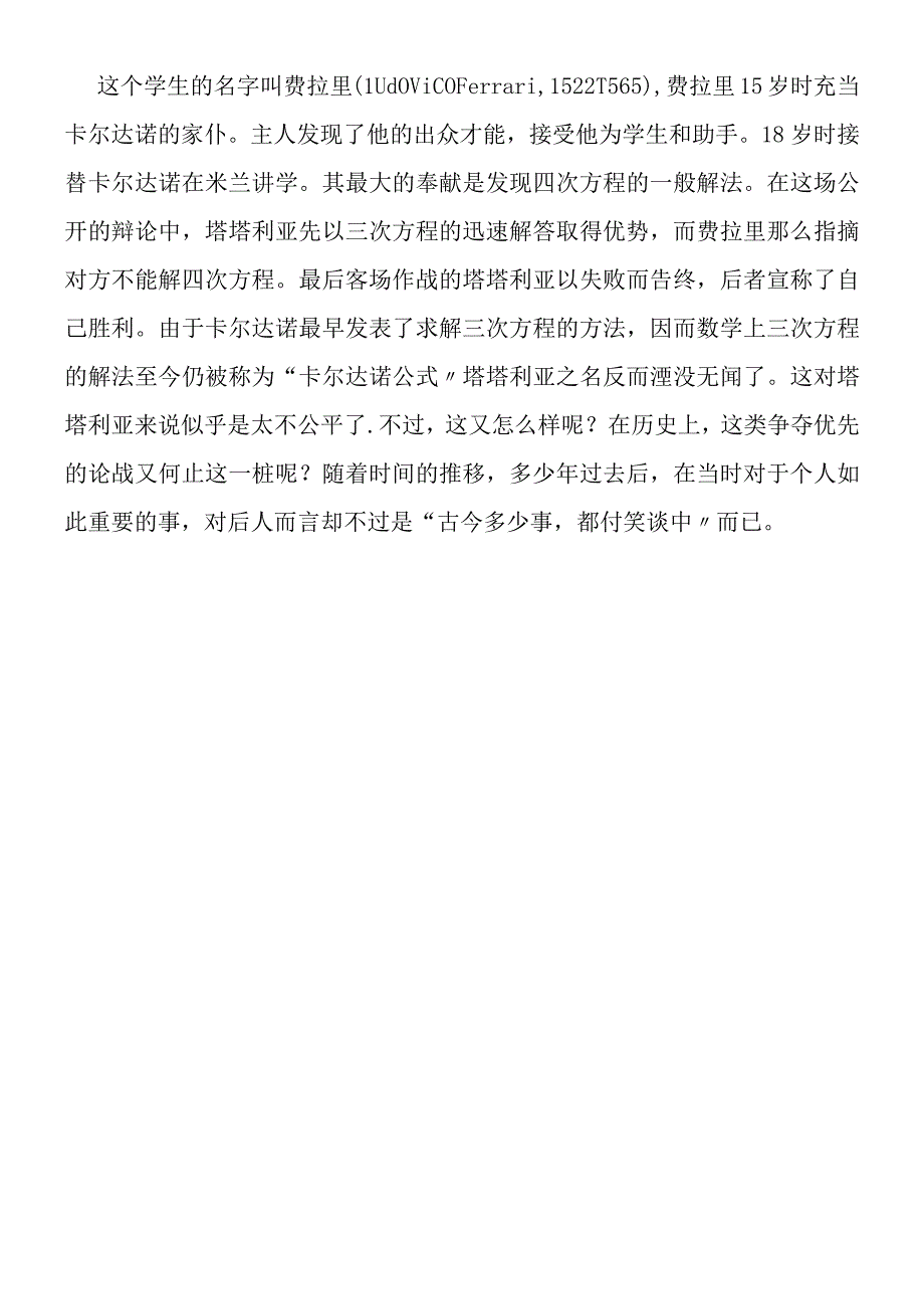 一元三次方程的故事.docx_第3页