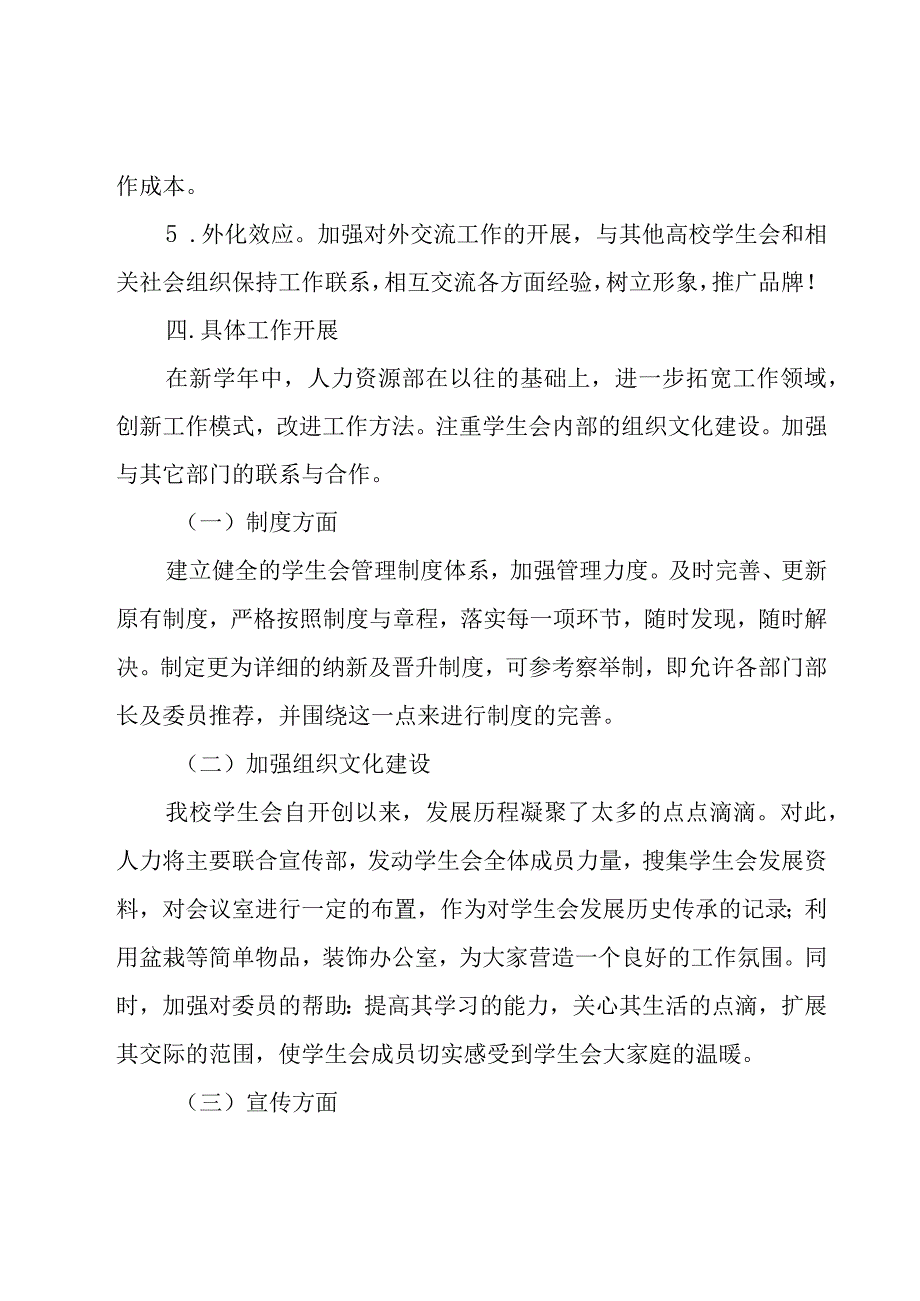 人力资源部门工作计划8篇.docx_第3页