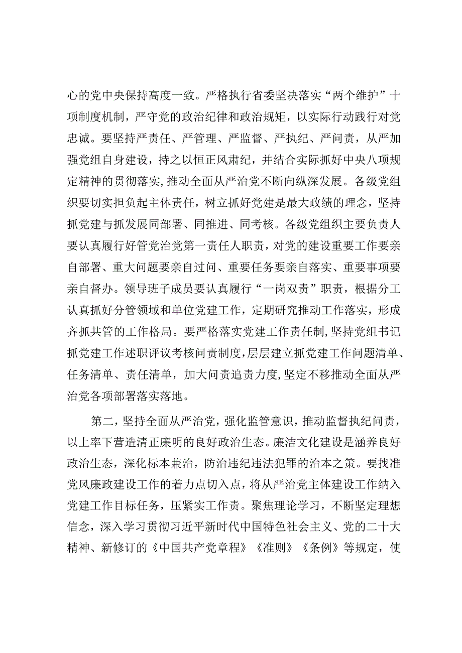 在全面从严治党形势分析会上的讲话(1).docx_第2页