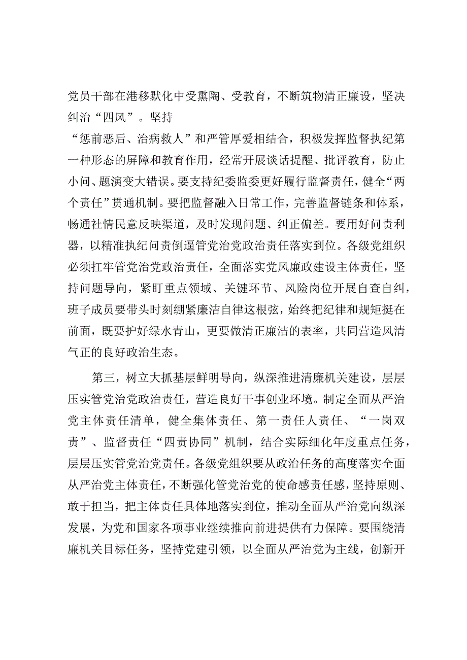 在全面从严治党形势分析会上的讲话(1).docx_第3页