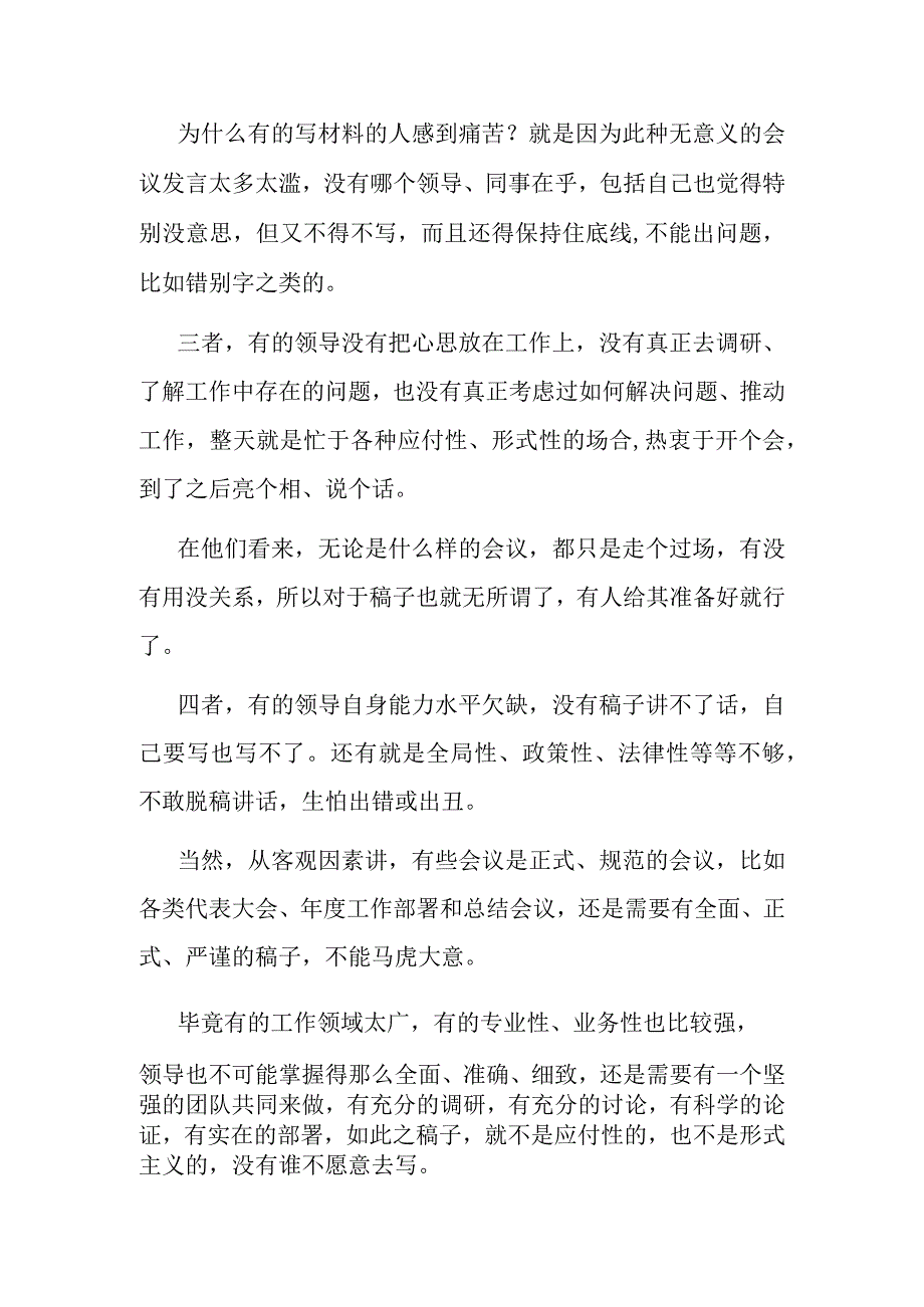 为什么开会必须给领导准备发言稿.docx_第2页