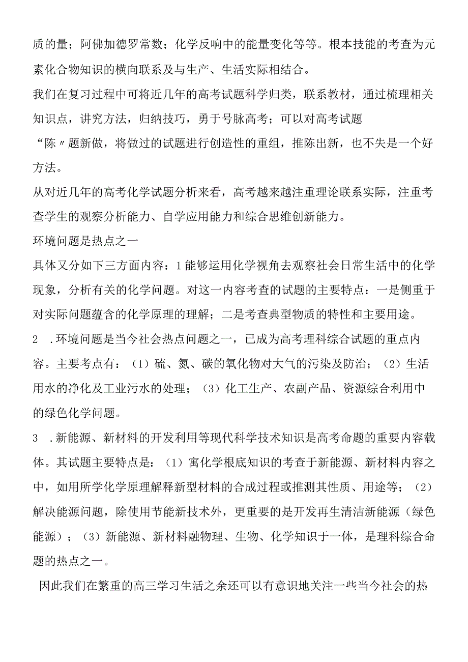 一只眼睛看自己 一只眼睛看世界.docx_第3页