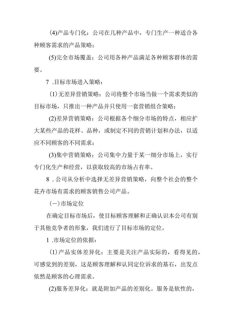 企业商务网站项目策划方案范本.docx_第3页