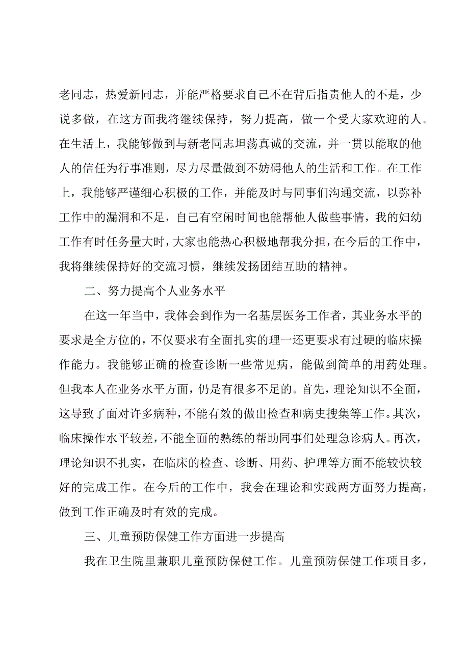 医师高级职称评审个人述职报告（15篇）.docx_第2页