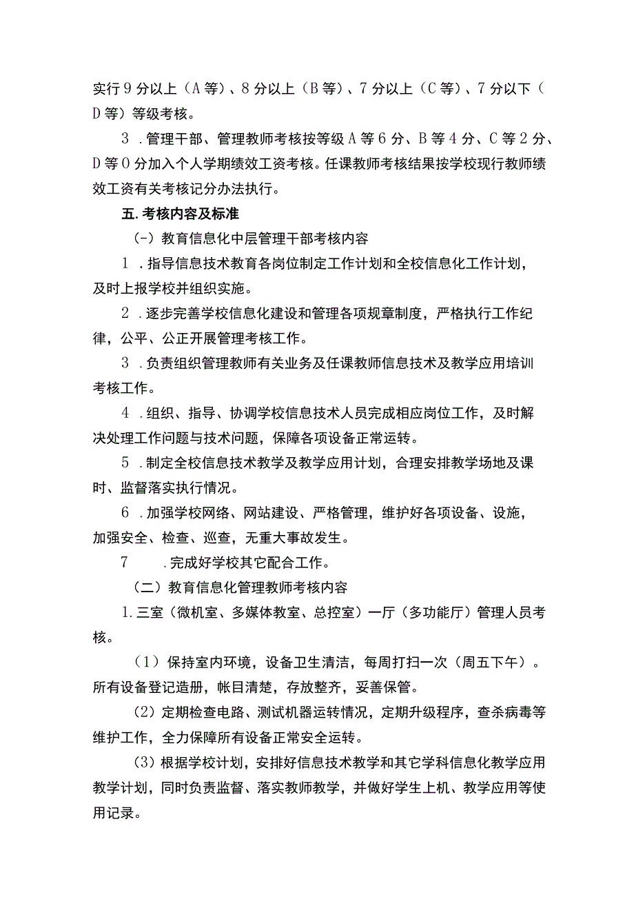 学校教育信息化管理制度.docx_第2页