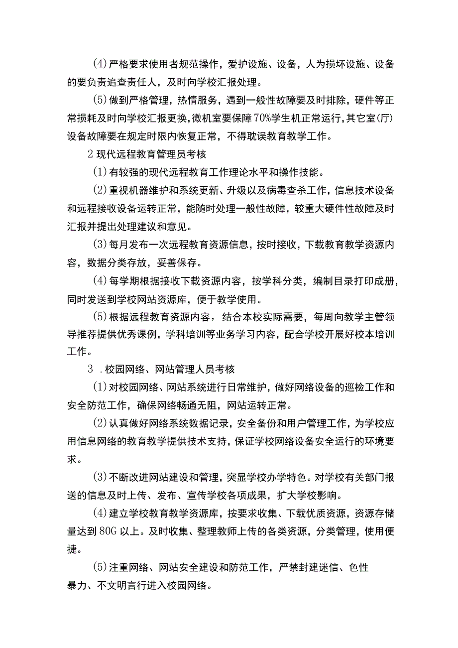 学校教育信息化管理制度.docx_第3页