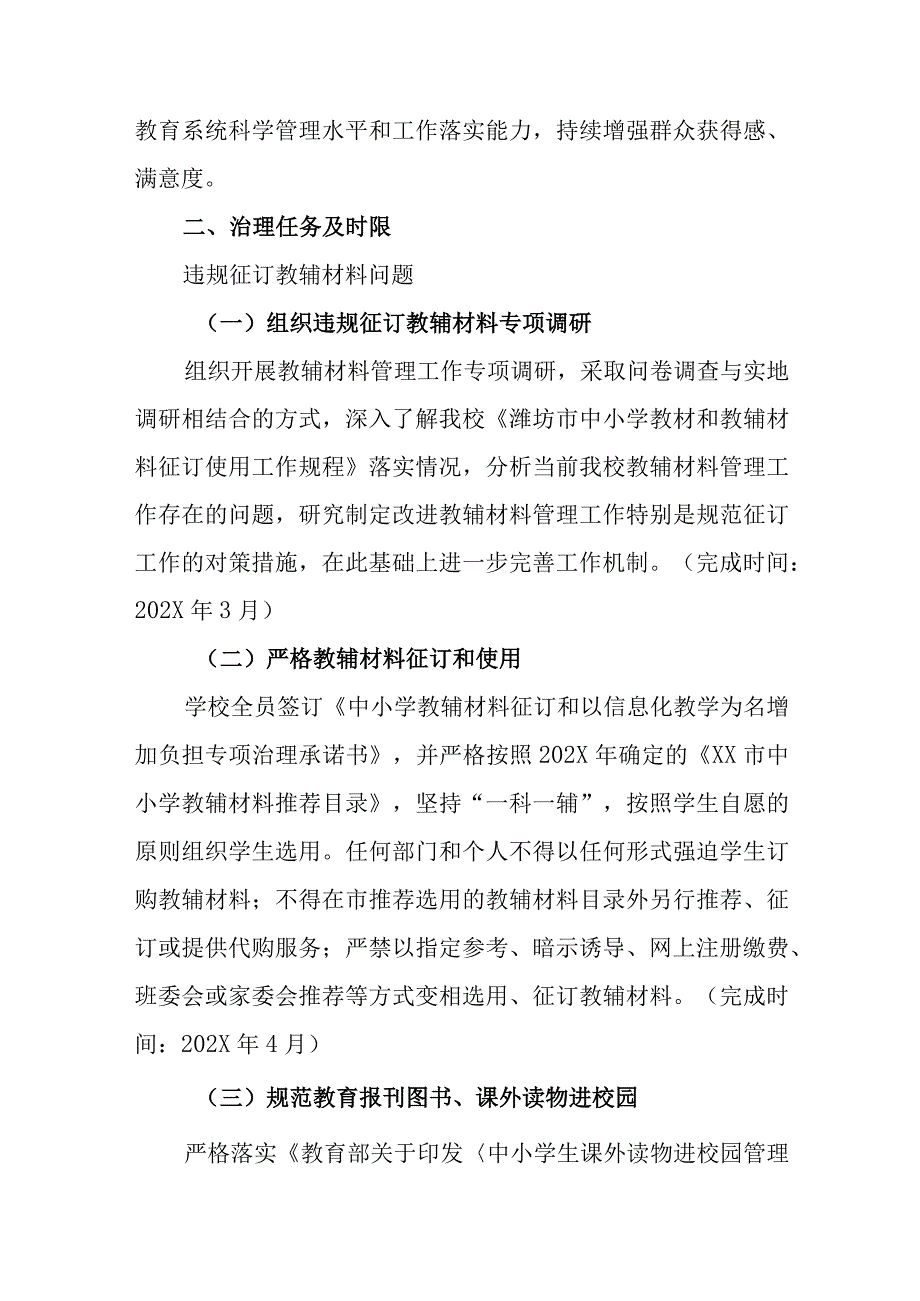 中学违规征订教辅材料问题专项治理工作方案.docx_第2页