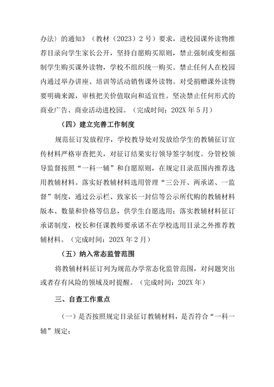 中学违规征订教辅材料问题专项治理工作方案.docx_第3页