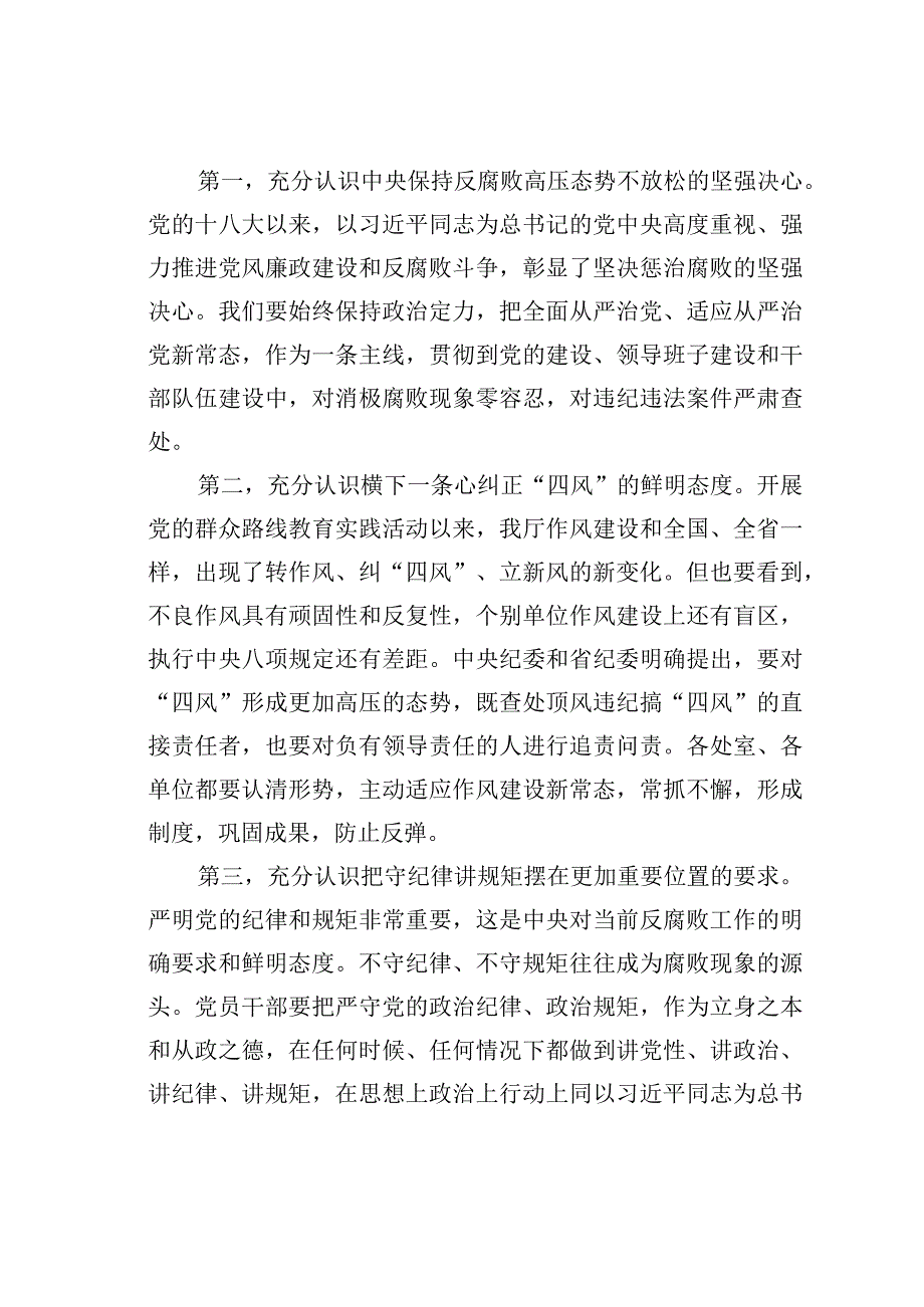 在全厅党风廉政建设工作会议上的讲话.docx_第2页