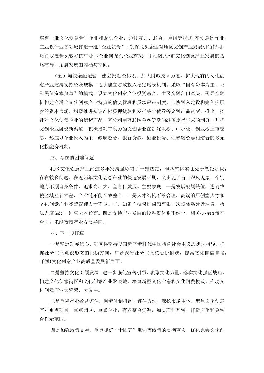 区文化创意产业发展情况汇报.docx_第2页