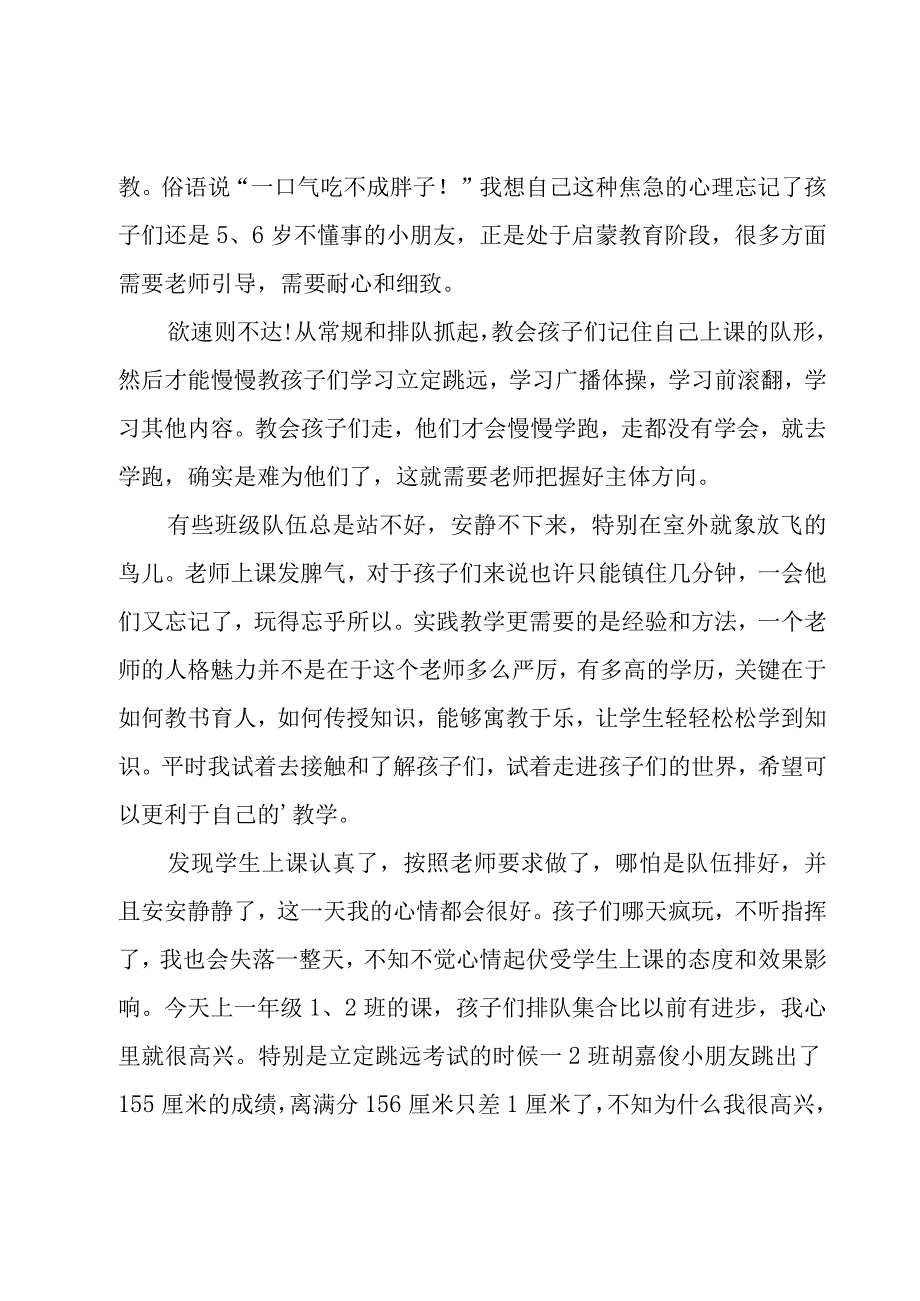 一年级体育教学工作总结.docx_第2页