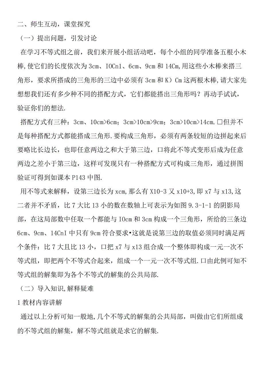 一元一次不等式组教案.docx_第3页