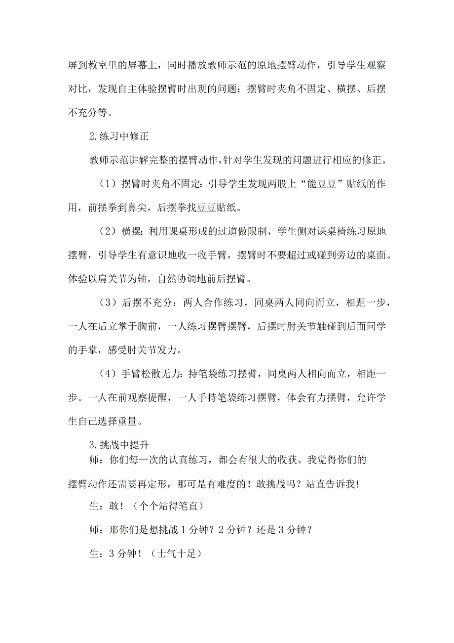 一年级室内体育实践课教学案例分析原地摆臂.docx_第2页