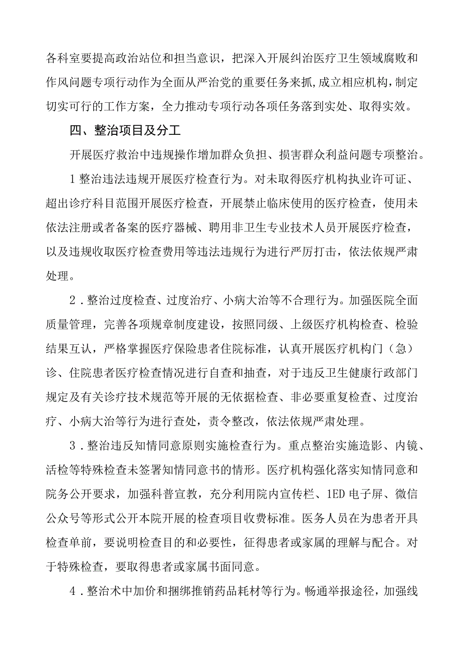 医院医药领域腐败问题集中整治工作方案、工作总结情况报告及心得体会十篇.docx_第2页