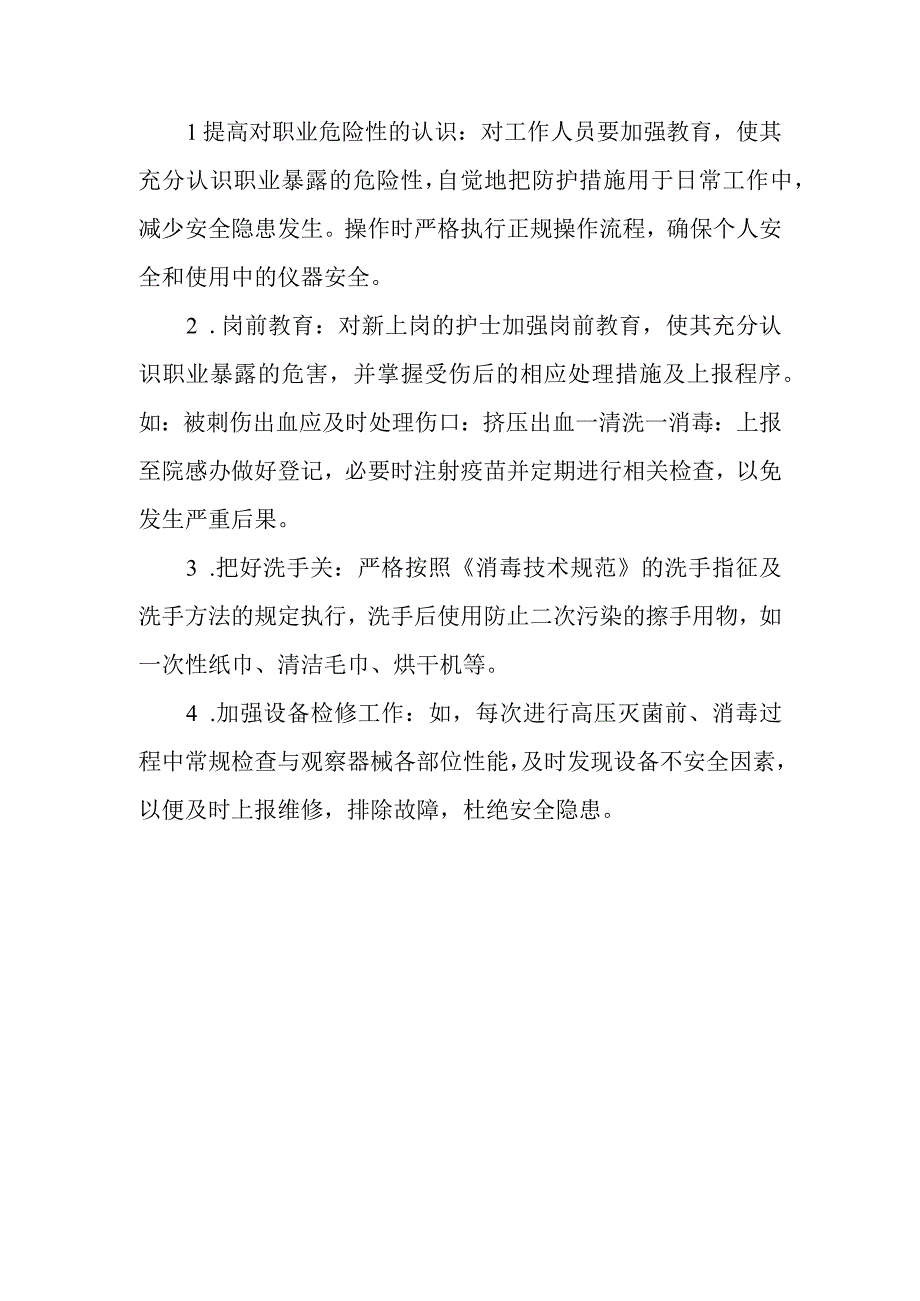 医院消毒供应室职业安全防护.docx_第3页