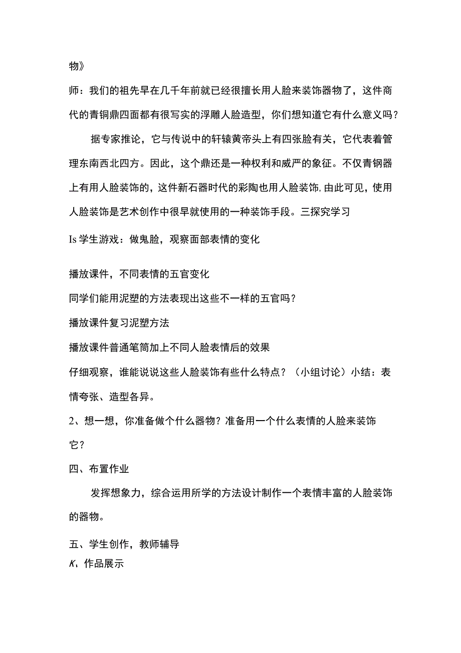 四年级美术下册《有人脸的器物》教学设计.docx_第2页