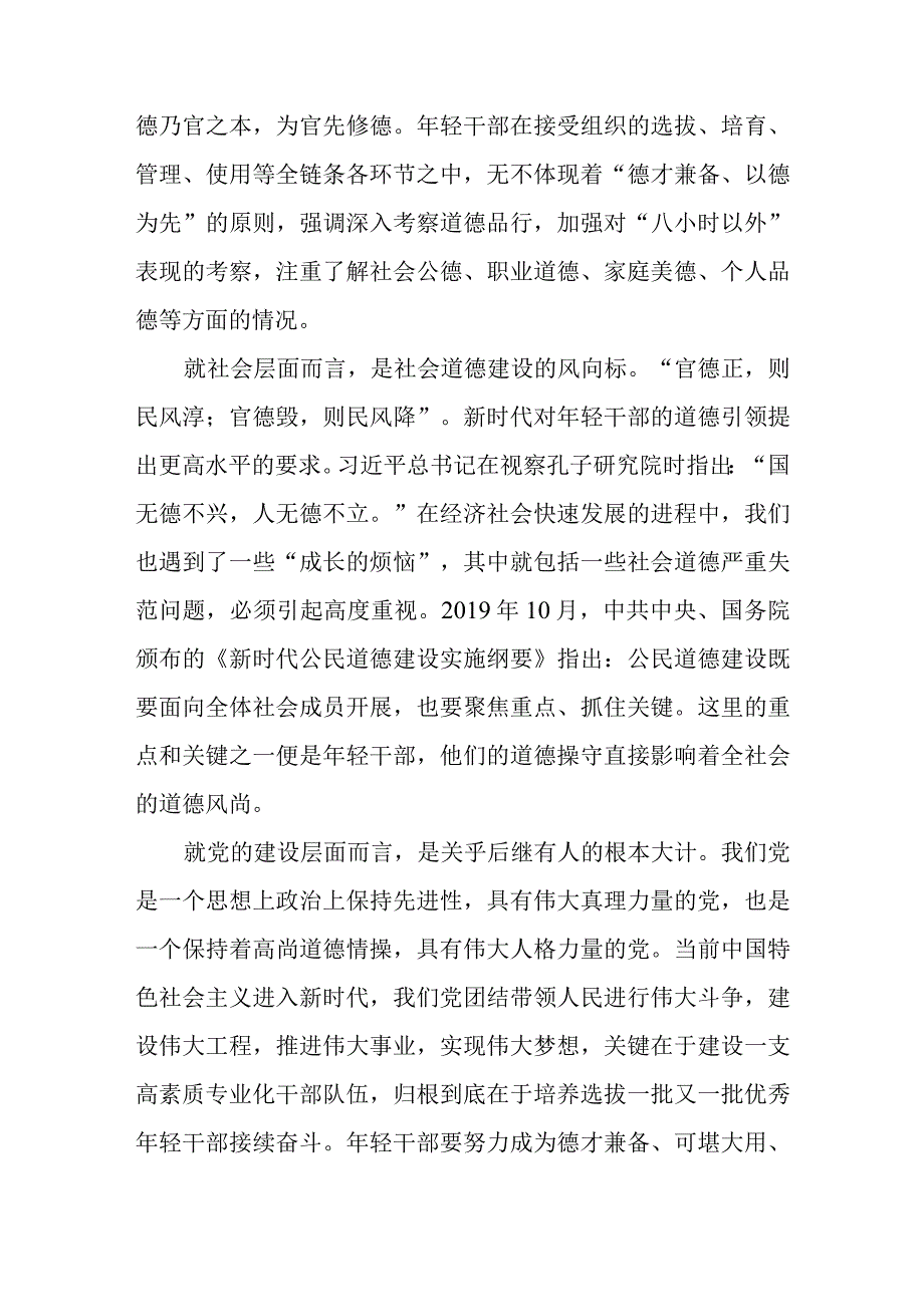 在青年党员干部2023年第二批主题教育专题读书班上的辅导报告党课讲稿.docx_第3页