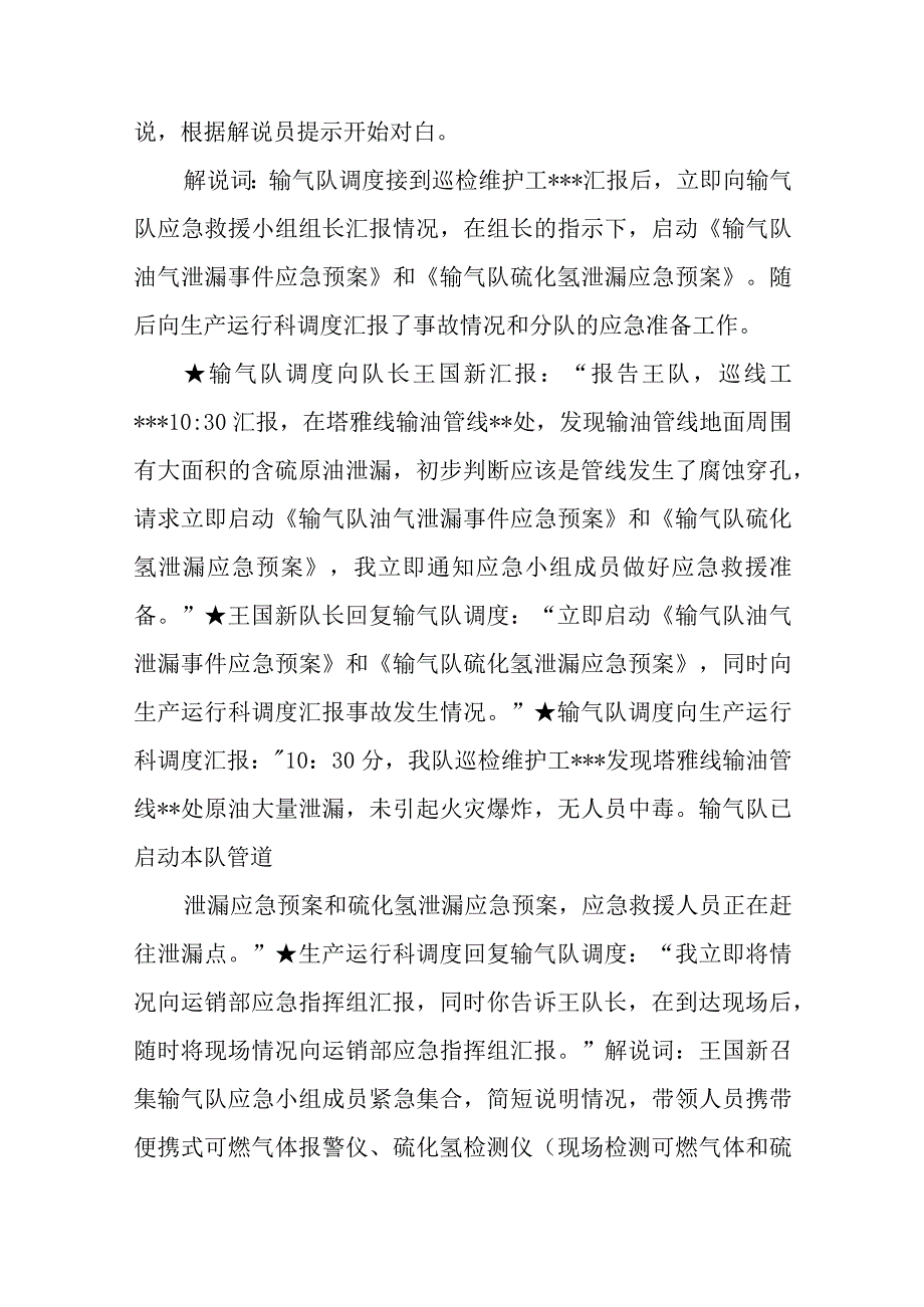 塔雅重油外输管线含硫原油泄漏应急演练脚本.docx_第2页