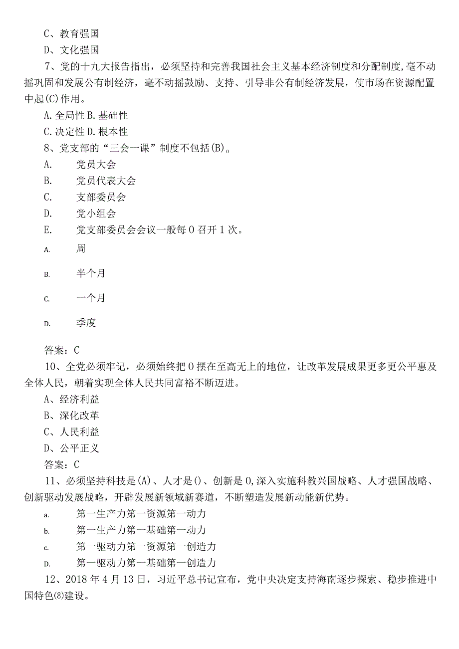 主题教育知识竞赛综合练习题库（附参考答案）.docx_第3页