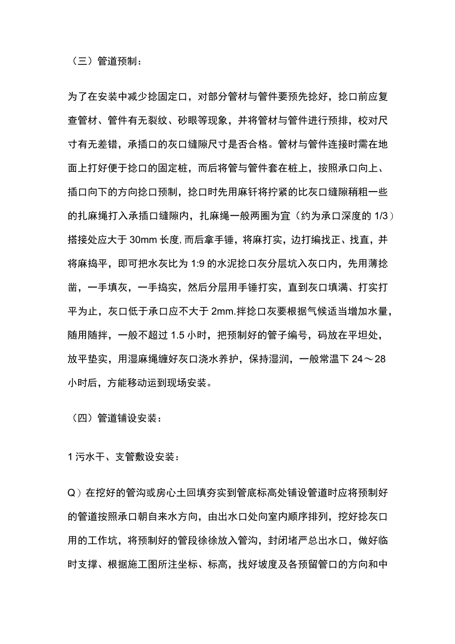 室内铸铁排水管道安装技术交底全套.docx_第3页