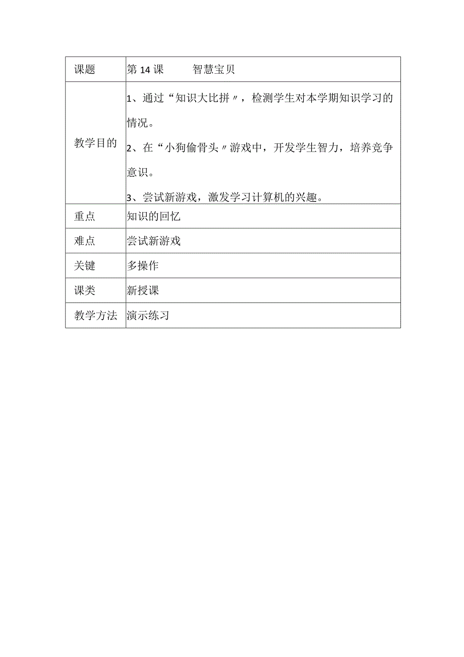 一年级上信息技术教案智慧宝贝_大连理工版.docx_第1页