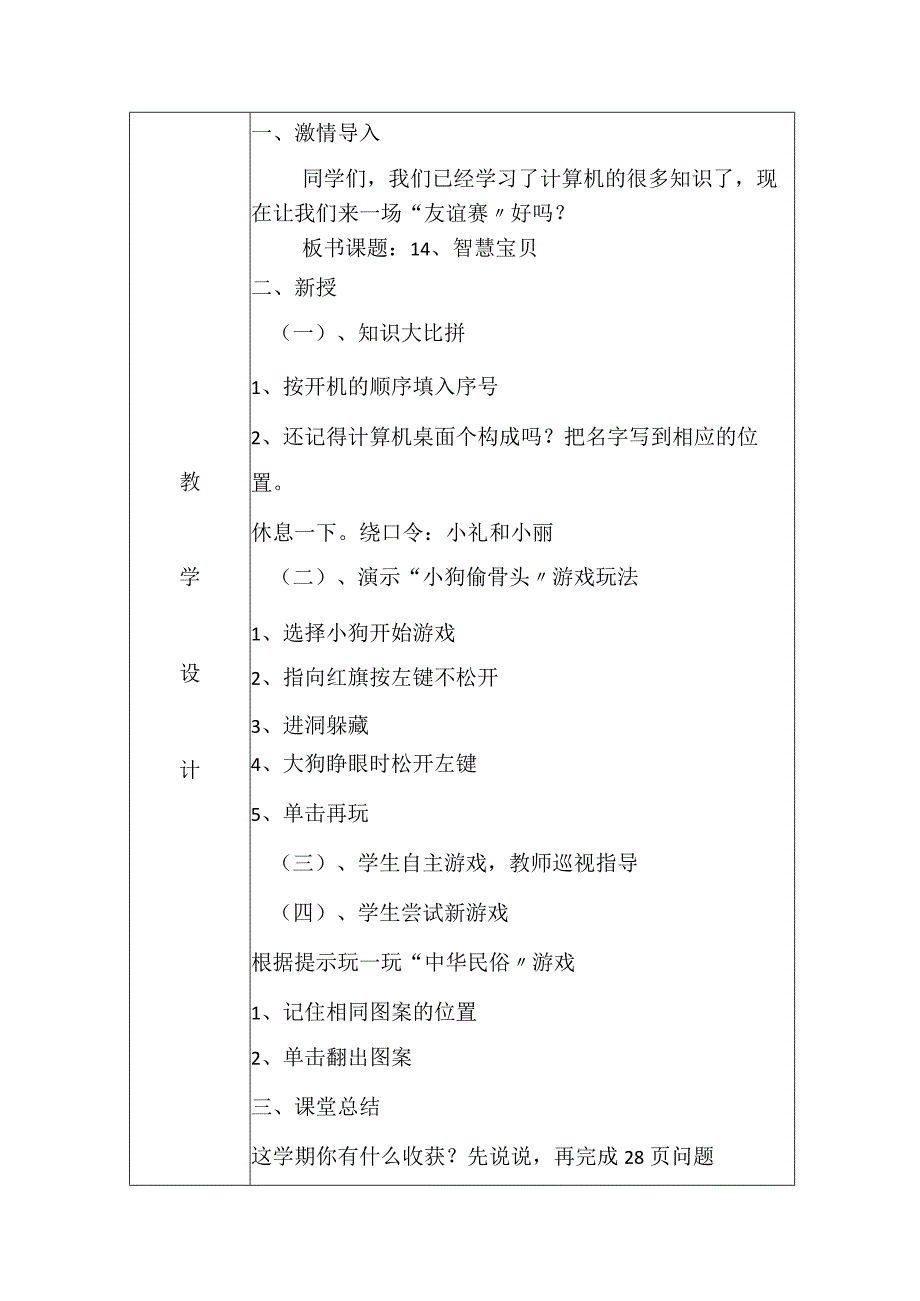 一年级上信息技术教案智慧宝贝_大连理工版.docx_第2页