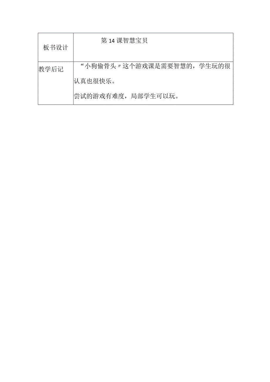 一年级上信息技术教案智慧宝贝_大连理工版.docx_第3页